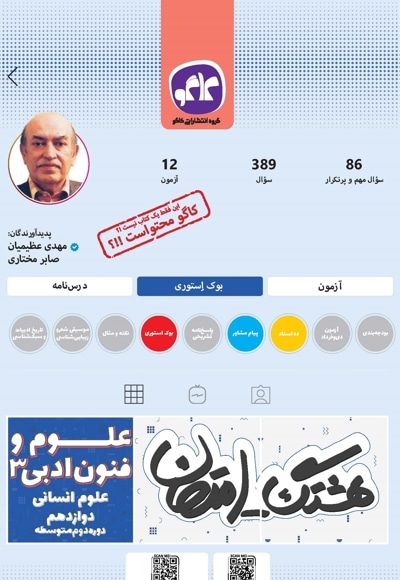 هشتگ امتحان علوم و فنون ادبی 3 پایه دوازدهم علوم انسانی